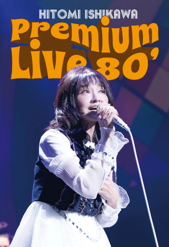 ☆Blu-ray☆石川ひとみ　コンサート2021 石川ひとみ、時空を超えた“デュエット”で魅了！ 「まちぶせ」発売45
