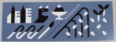 きみの未来に用があるステッカーA